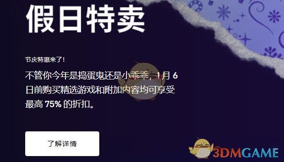 Epic神秘游戲領(lǐng)取方法