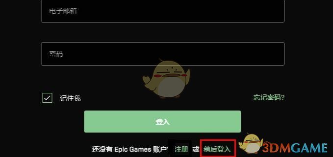 《epic》離線模式玩游戲教程