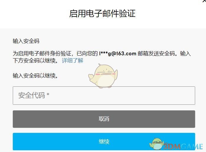 Epic雙重認證驗證碼問題解決