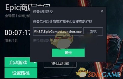 《epic》啟動程序需要有效的網(wǎng)絡(luò)連接解決辦法
