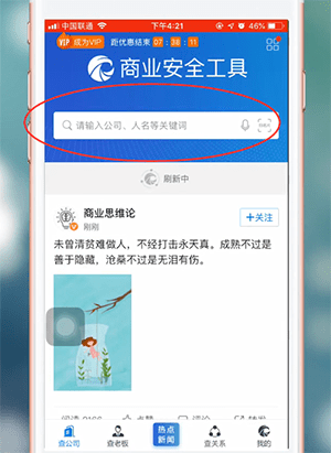 天眼查查詢企業(yè)征信方法