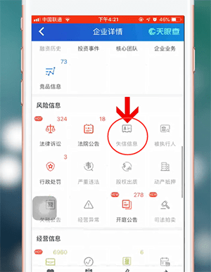 天眼查查詢企業(yè)征信方法