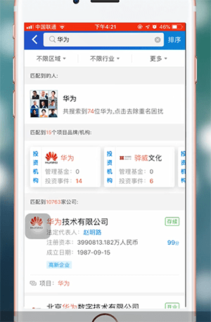 天眼查查詢企業(yè)征信方法