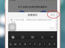 《天眼查》提問方法