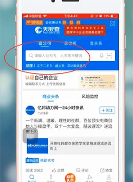 《天眼查》提問方法