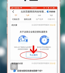 《天眼查》提問方法