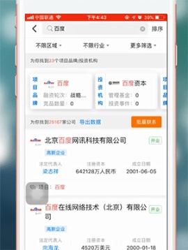 《天眼查》查看公司營業(yè)執(zhí)照方法