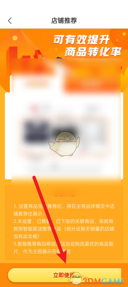 《拼多多商家版》店鋪推薦使用方法