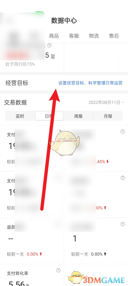 《拼多多商家版》經(jīng)營目標(biāo)設(shè)置方法