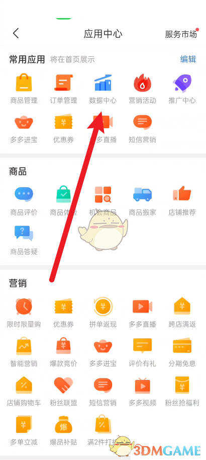 《拼多多商家版》經(jīng)營目標(biāo)設(shè)置方法