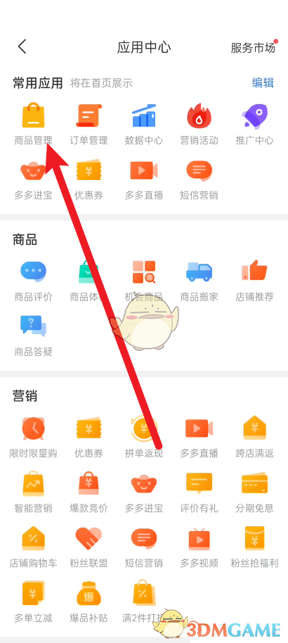 拼多多商家版商品管理界面