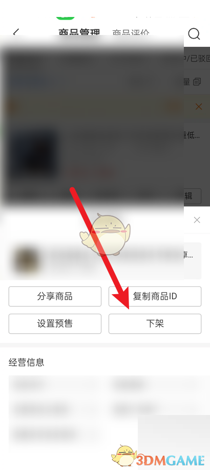 拼多多商家版下架商品