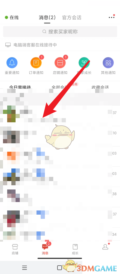 《拼多多商家版》收藏會(huì)話方法