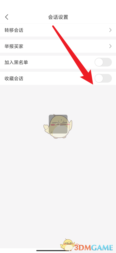《拼多多商家版》收藏會(huì)話方法