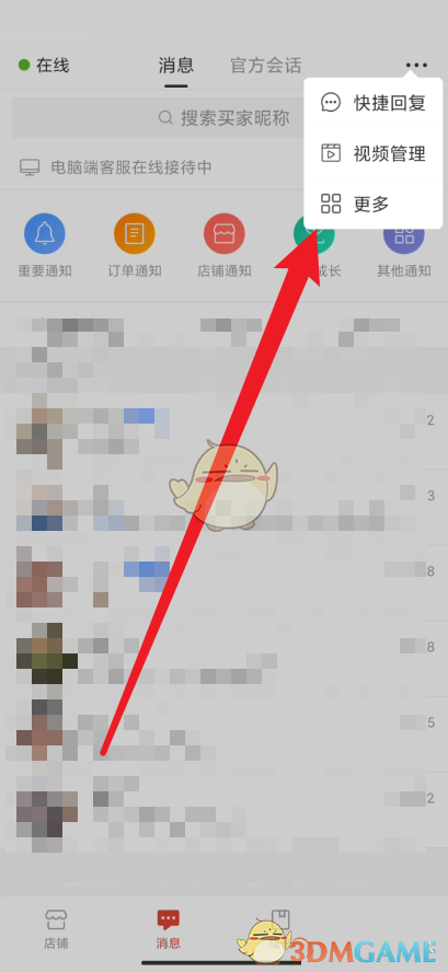 《拼多多商家版》設(shè)置開場(chǎng)白方法