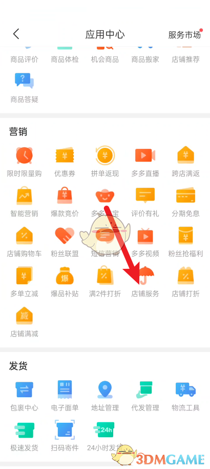 拼多多商家版店鋪服務(wù)設(shè)置方法