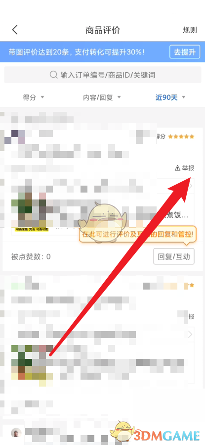 《拼多多商家版》刪除評論方法