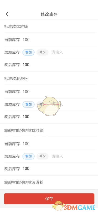《拼多多商家版》修改庫(kù)存方法