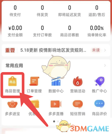 拼多多商家版商品管理頁面