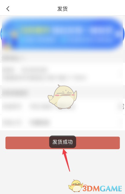 《拼多多商家版》確認發(fā)貨方法