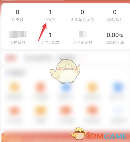 《拼多多商家版》確認發(fā)貨方法
