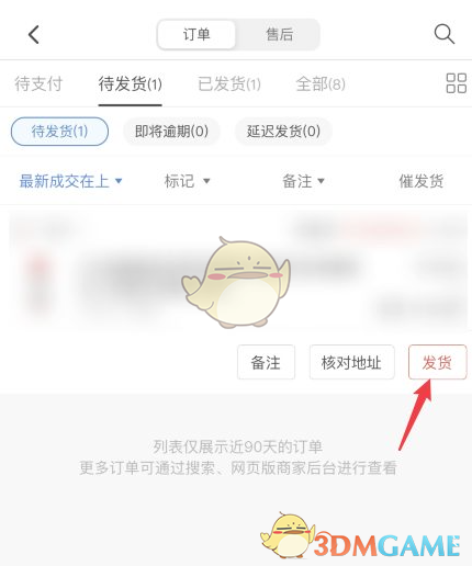 《拼多多商家版》確認發(fā)貨方法