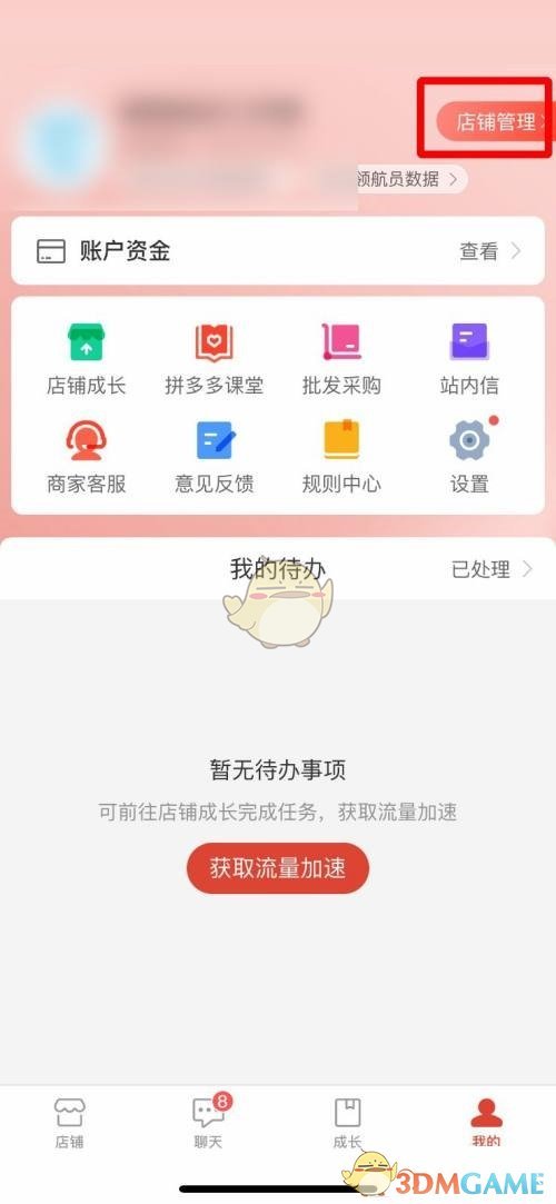 拼多多商家版更換店鋪頭像步驟