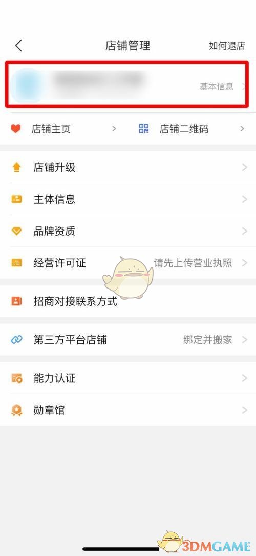 拼多多商家版更換店鋪頭像步驟