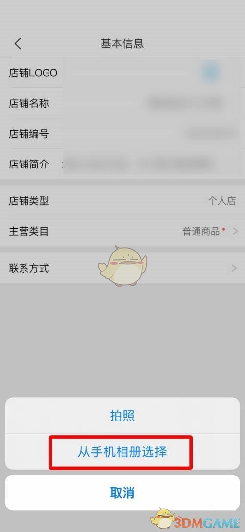 拼多多商家版更換店鋪頭像步驟