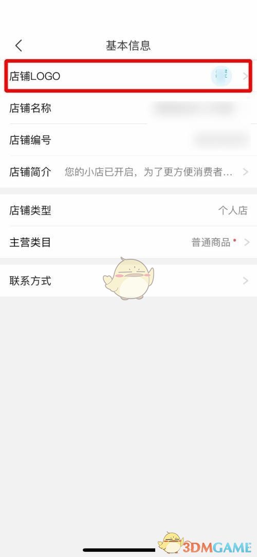 拼多多商家版更換店鋪頭像步驟
