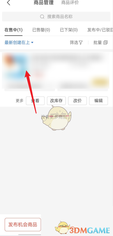 選擇商品進(jìn)行運費模板設(shè)置