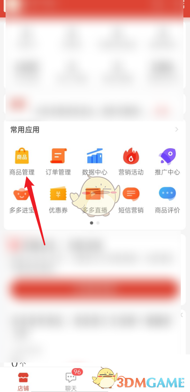 拼多多商家版運費模板設(shè)置步驟