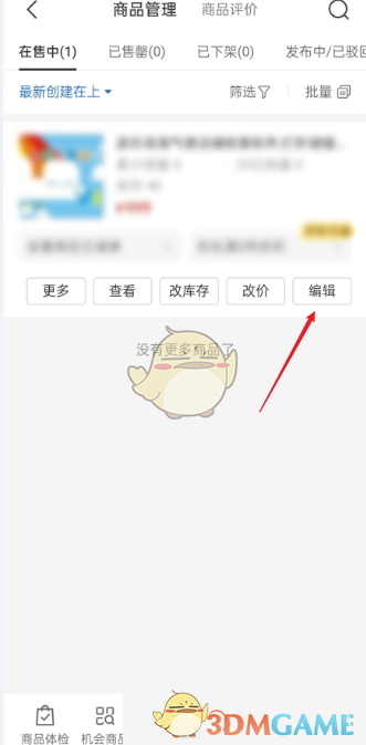 拼多多商家版參考價(jià)設(shè)置步驟