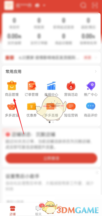 拼多多商家版參考價(jià)設(shè)置步驟