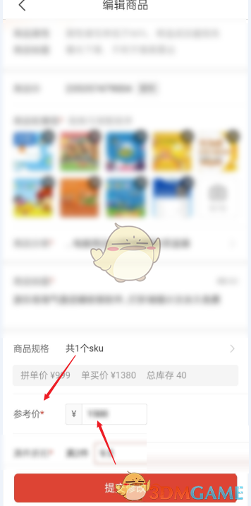 拼多多商家版參考價(jià)設(shè)置步驟