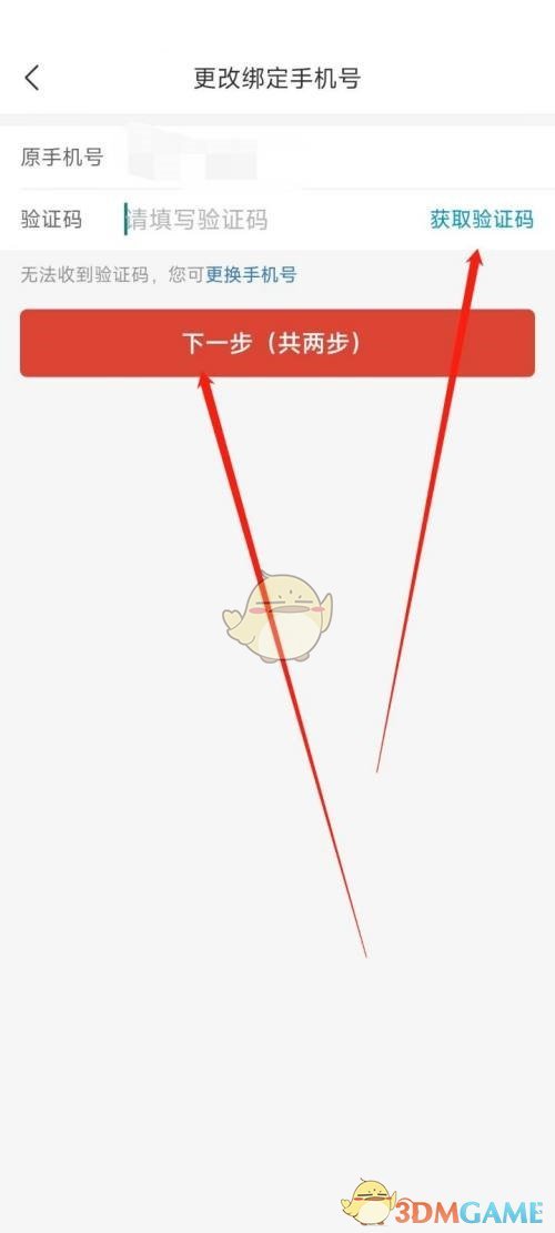 拼多多商家版更換手機號步驟