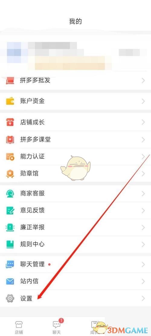 拼多多商家版更換手機號步驟
