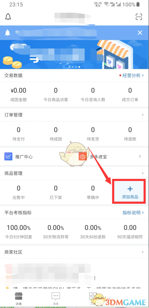 《拼多多商家版》上架發(fā)布商品方法