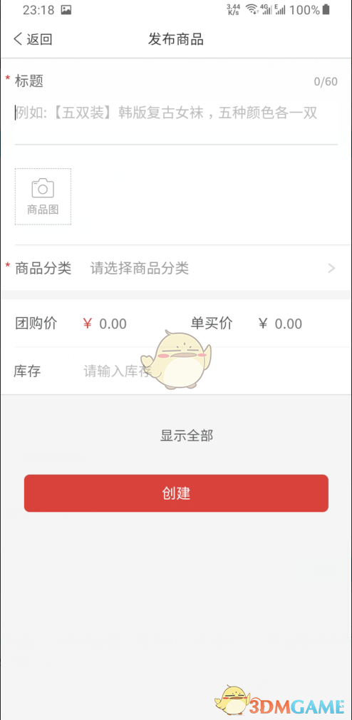 《拼多多商家版》上架發(fā)布商品方法
