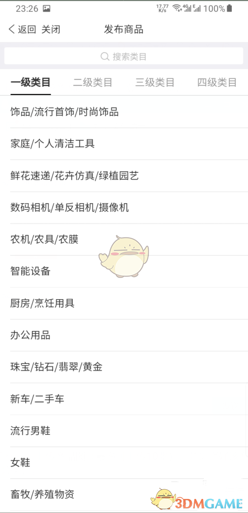 《拼多多商家版》上架發(fā)布商品方法
