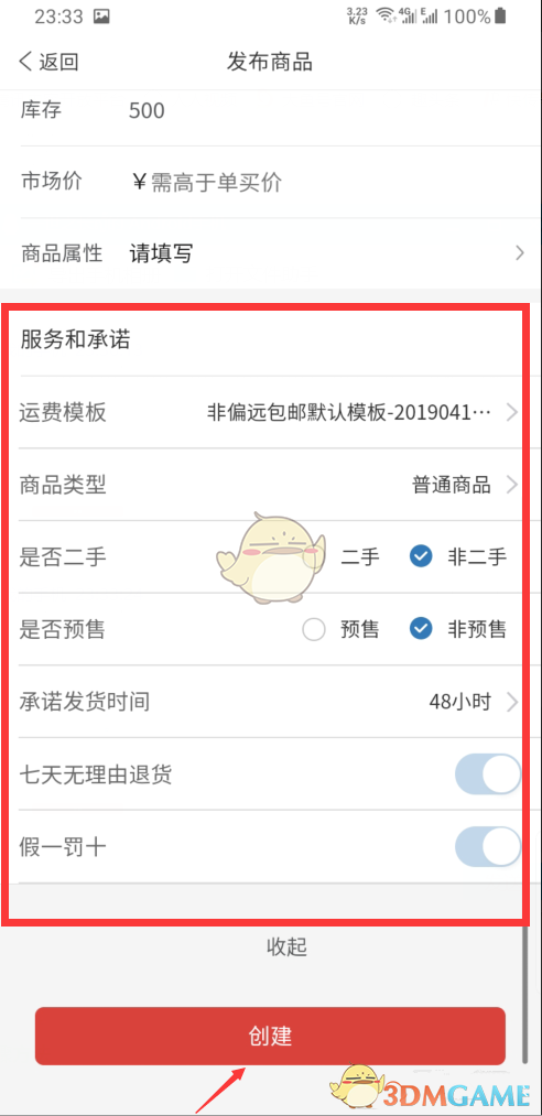 《拼多多商家版》上架發(fā)布商品方法