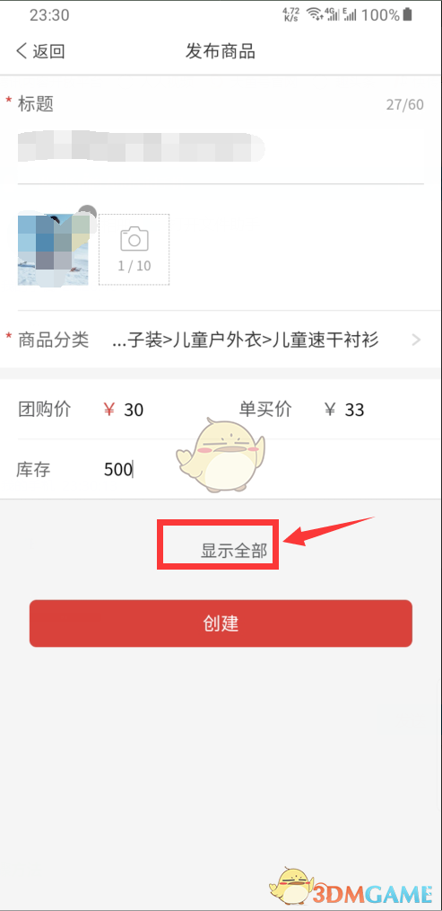 《拼多多商家版》上架發(fā)布商品方法