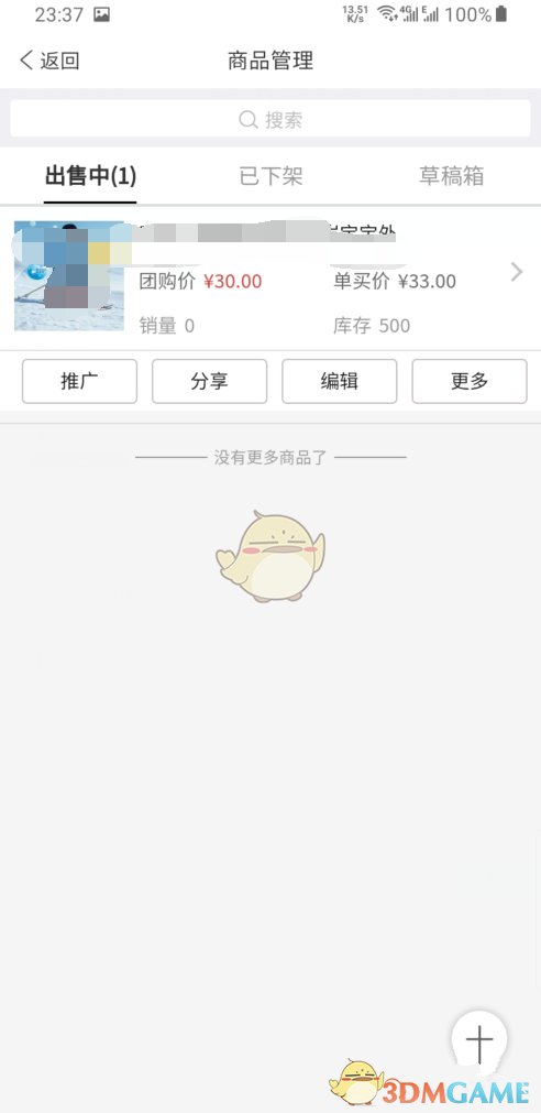 《拼多多商家版》上架發(fā)布商品方法