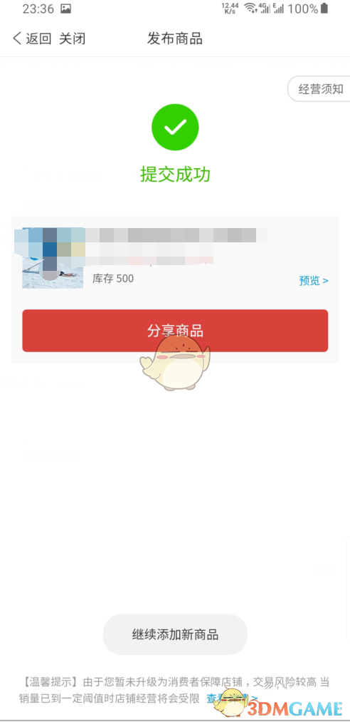 《拼多多商家版》上架發(fā)布商品方法