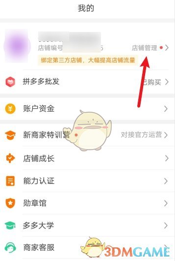 拼多多商家版二維碼獲取步驟1