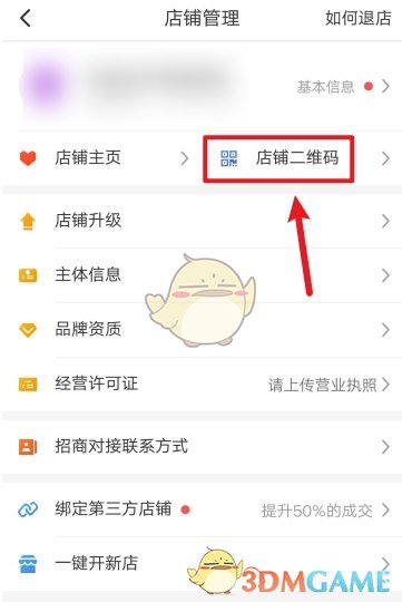 拼多多商家版二維碼獲取步驟2