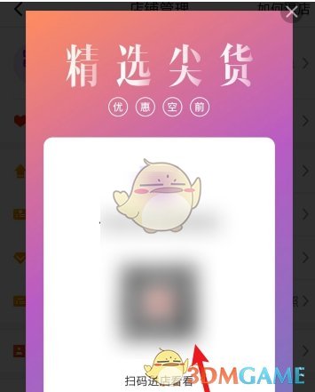 拼多多商家版二維碼獲取步驟3