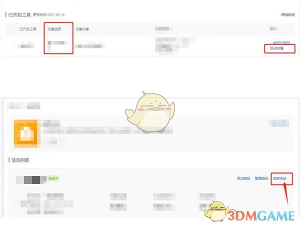拼多多商家取消第二件打折方法示意
