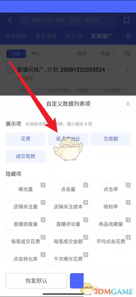《拼多多商家版》投入產(chǎn)出比查看方法