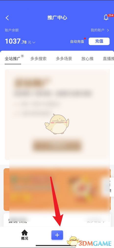 拼多多商家版新建推廣方法